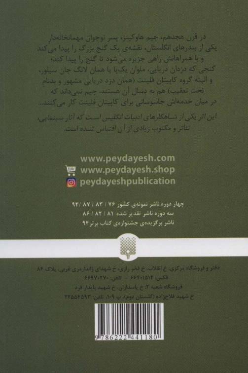 جزیره ی گنج (کلاسیک های خواندنی)