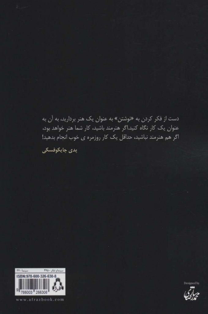 اصول فیلم نامه نویسی به سبک هالیوود (مجموعه مقالات کلیدی فیلم نامه نویسی)