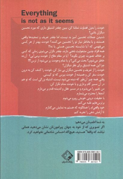 همه چیز آن طور که دیده می شود نیست!!!