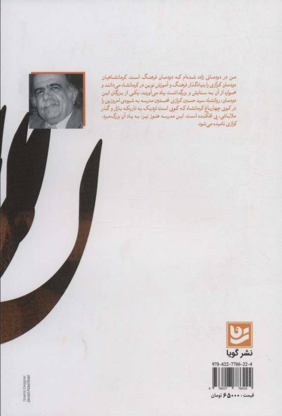 نگر و گذری بر زندگانی من