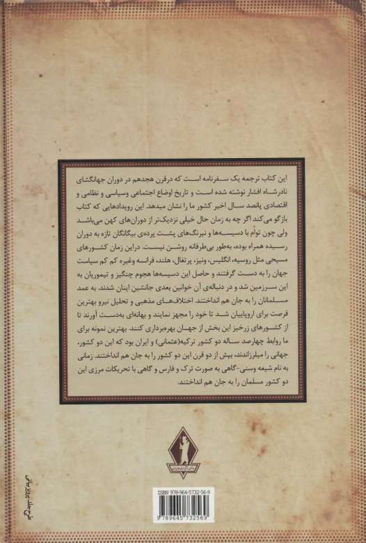 سفرنامه ژان اوتر (عصر نادرشاه)