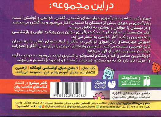 فلش کارت های زبان آموزی قاصدک 3 (حروف الفبای فارسی،تشخیص صداهای هم آوا و هم آهنگ)،(گلاسه،باجعبه)
