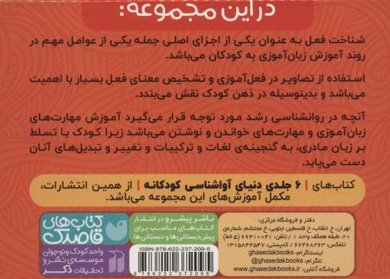 فلش کارت های زبان آموزی قاصدک 4 (حروف الفبای فارسی،شناخت فعل ها و فعالیت ها)،(گلاسه،باجعبه)