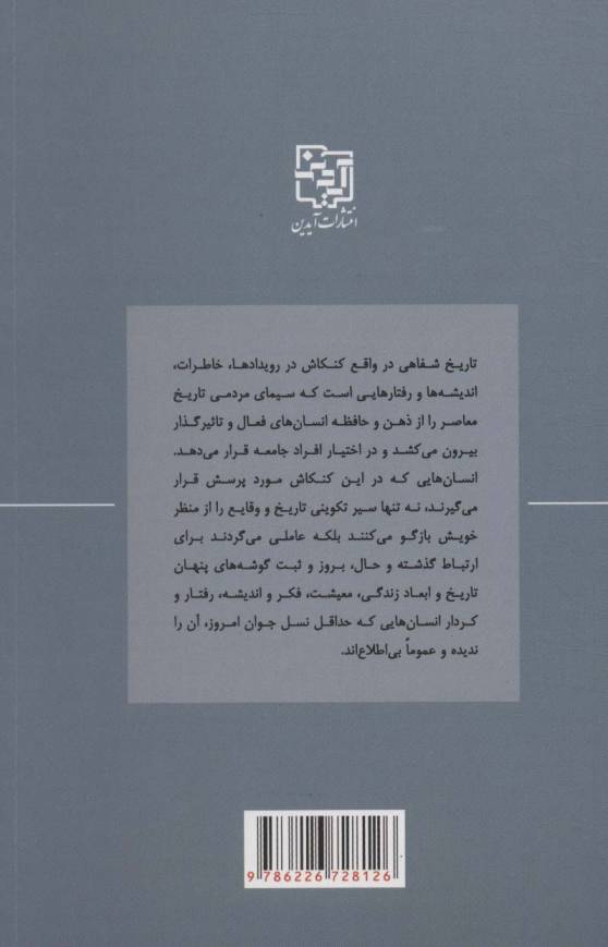تاریخ شفاهی 1 (گفت و گو با چهره های فرهیخته تبریز)