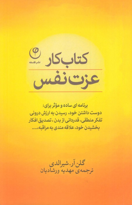 کتاب کار عزت نفس