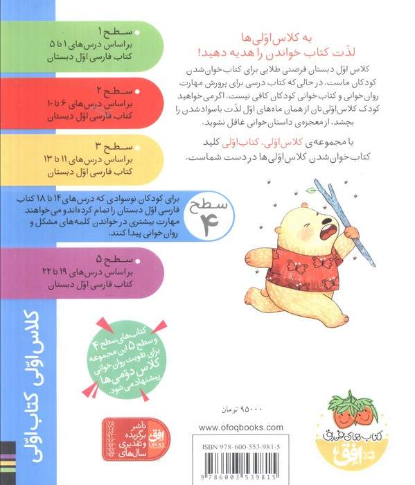 کلاس اولی،کتاب اولی:سطح 4 (نامه های خرسی جان)