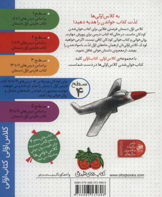 کلاس اولی،کتاب اولی:سطح 4 (عصر به خیر هواپیمای مسافربری!)