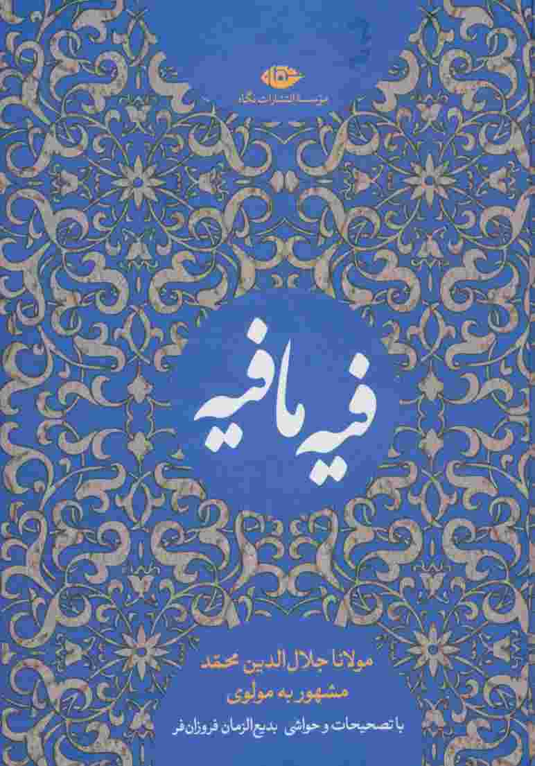کتاب فیه ما فیه