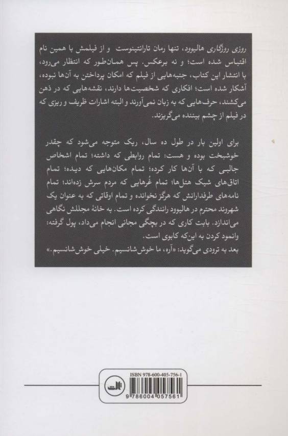 روزی روزگاری هالیوود