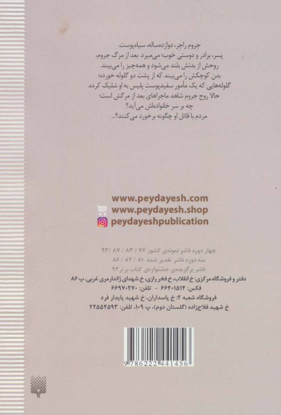 بچه های روحی (رمان هایی که باید خواند)