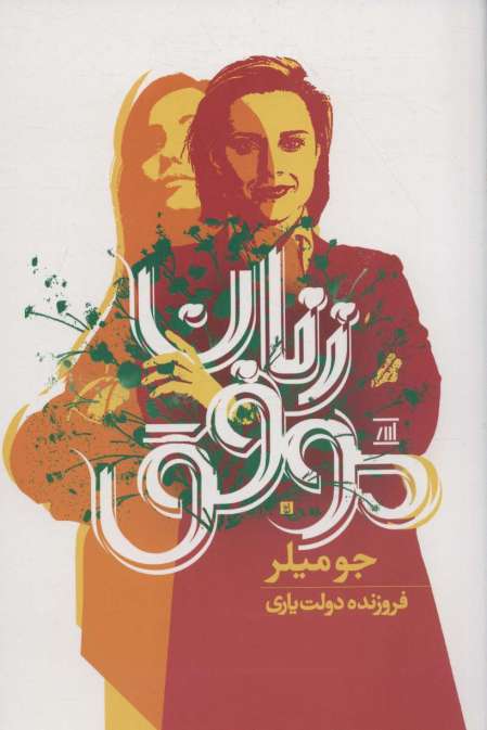 زنان موفق