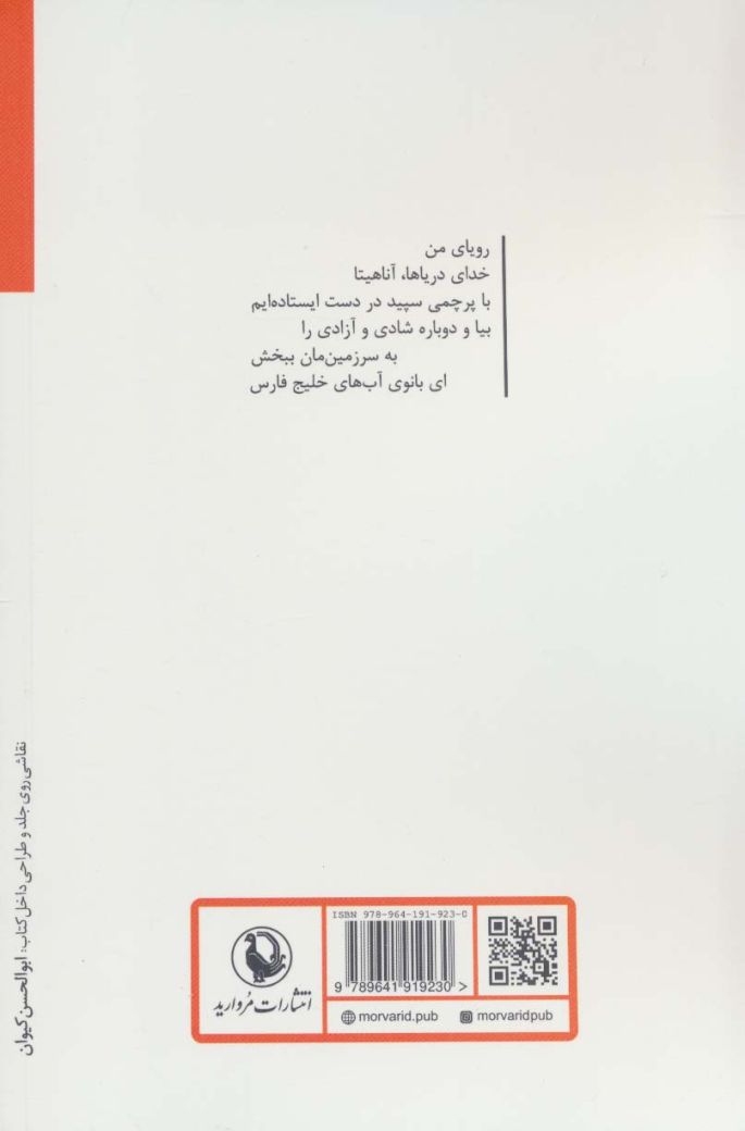 پاییز سرزمین ما (مجموعه شعر)