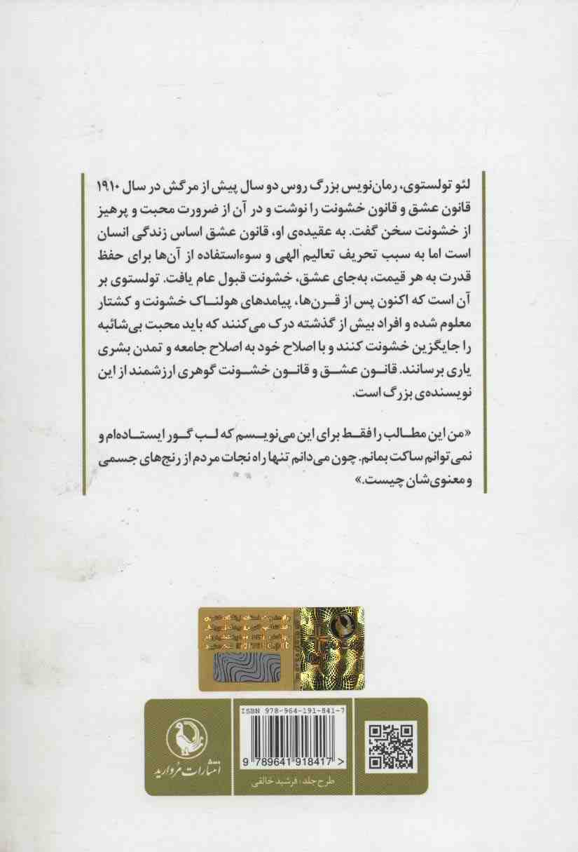 قانون عشق و قانون خشونت