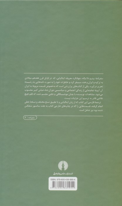 سفرنامه پیترو دلا واله (قسمت مربوط به ایران)،(سفرنامه)