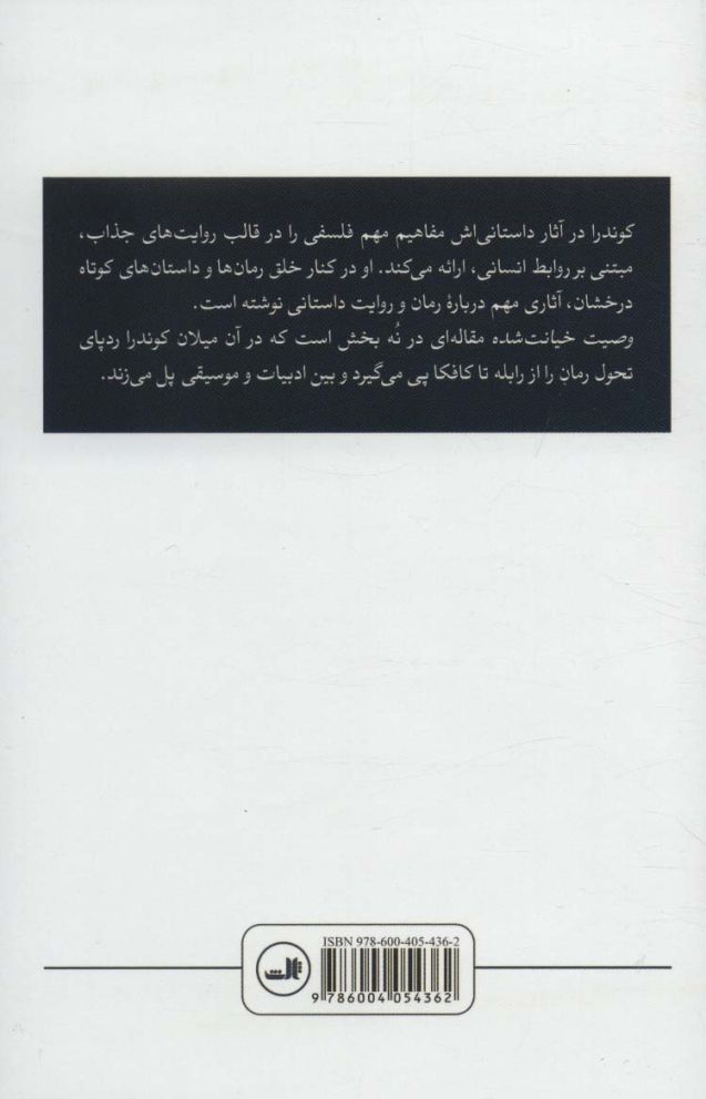 وصیت خیانت شده