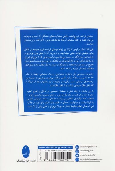 یازده شاهکار ماندگار سینمای فرانسه (به انتخاب منتقدان سینمای ایران)