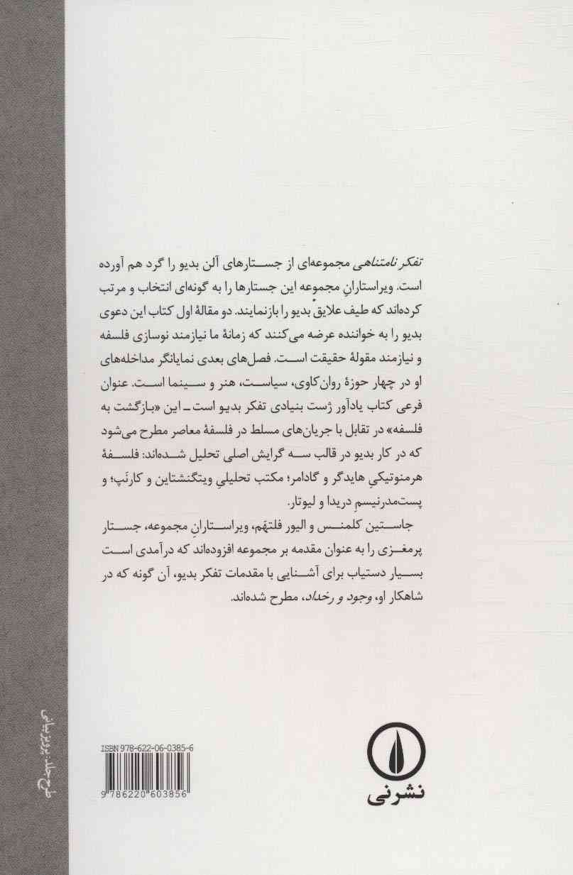 تفکر نامتناهی (حقیقت و بازگشت به فلسفه)