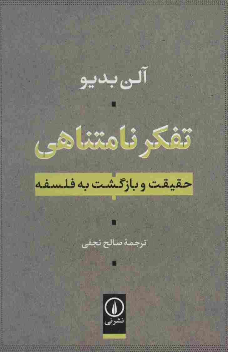 تفکر نامتناهی (حقیقت و بازگشت به فلسفه)