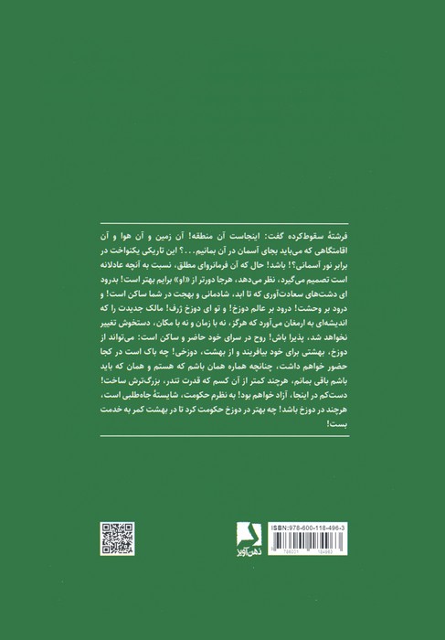 بهشت گمشده (2جلدی)