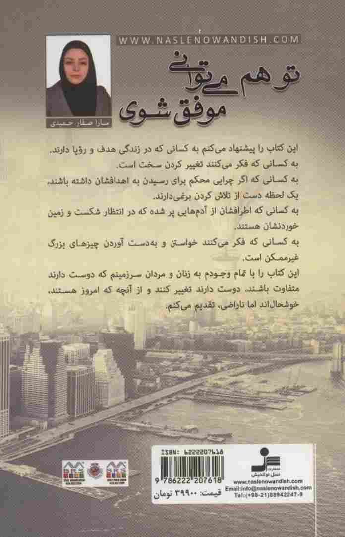 تو هم می توانی موفق شوی