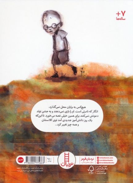 پسر نامرئی