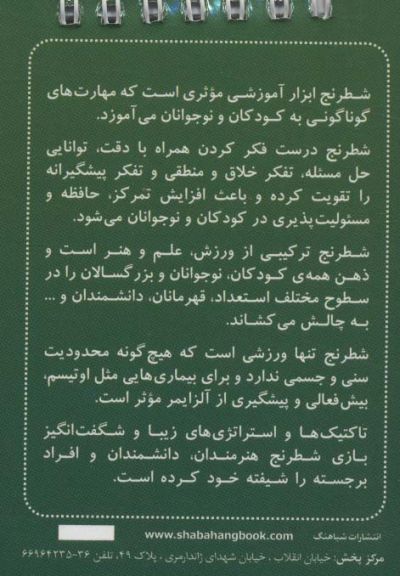 فلش کارت شطرنج برنده (مات در چهار حرکت)،(سیمی)