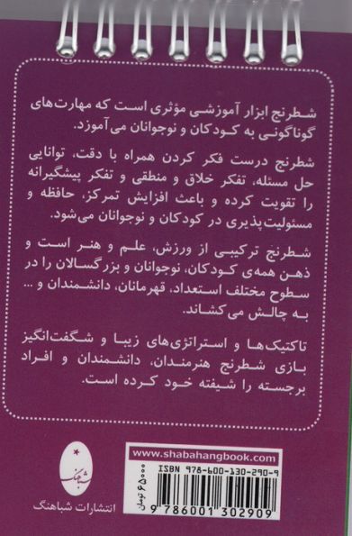 فلش کارت شطرنج برنده (مات در سه حرکت)،(سیمی)