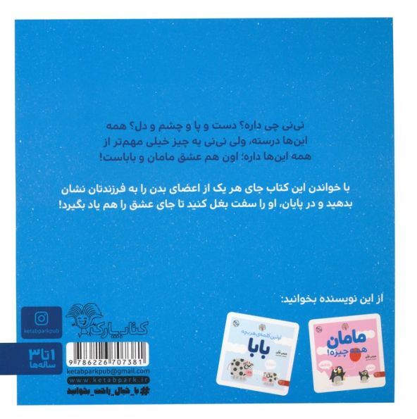 این چیه؟ نی نی (بهترین های جهان برای نوپاها)،(گلاسه)