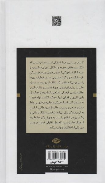 عقاید یک دلقک (ادبیات بزرگان)