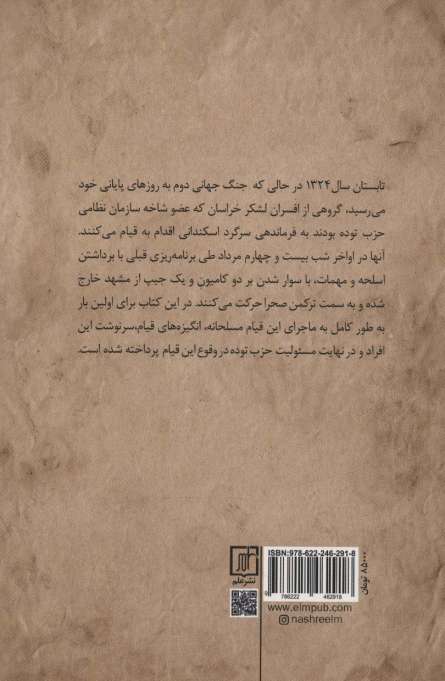 قیام افسران خراسان