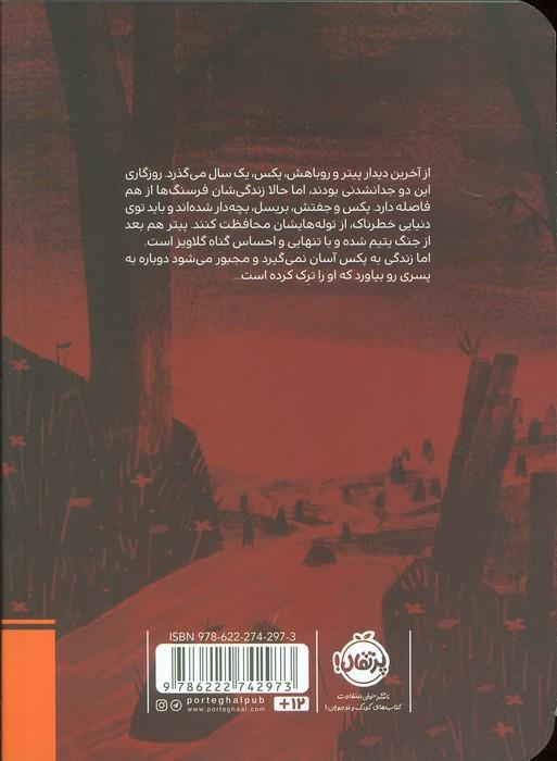 روباهی به نام پکس 2 (بازگشت به خانه)