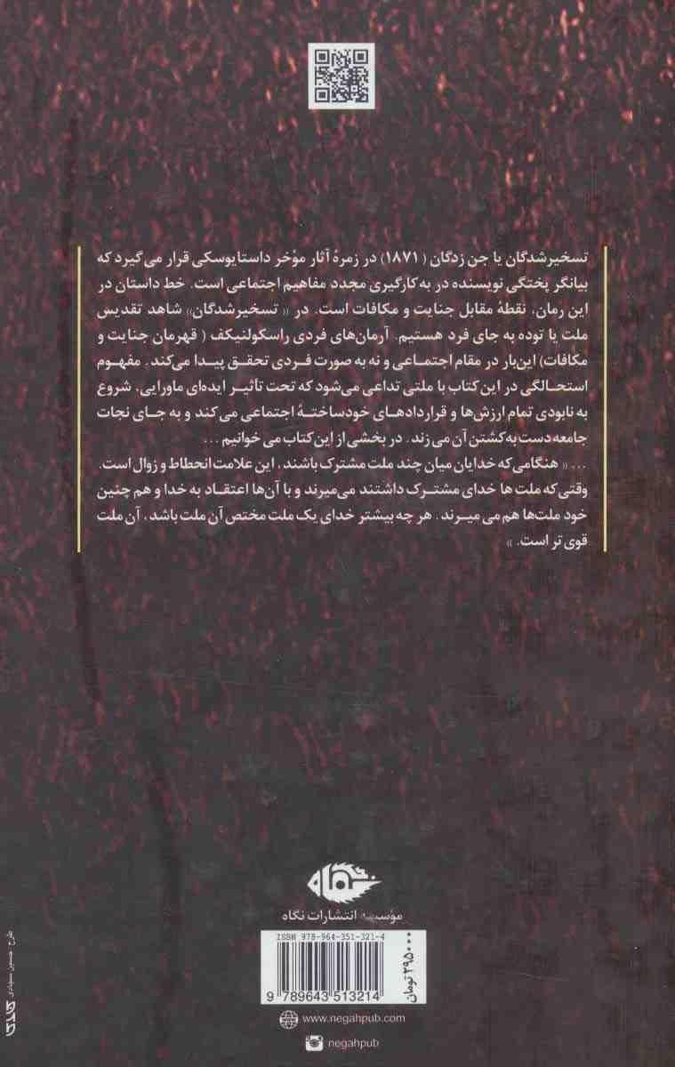 تسخیرشدگان (جن زدگان)