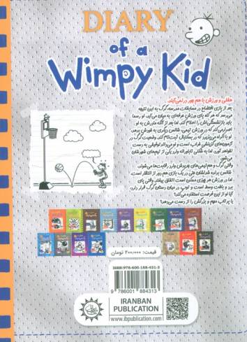 خاطرات یک بی عرضه 17 (دفترچه خاکستری)