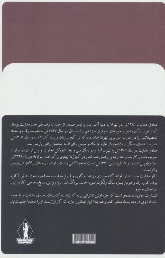 سه قطره خون (صادق هدایت)