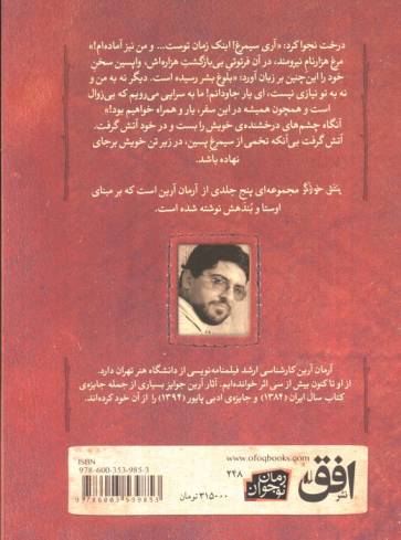 پتش خوآرگر 5:حماسه ی اندرون (رمان نوجوان248)