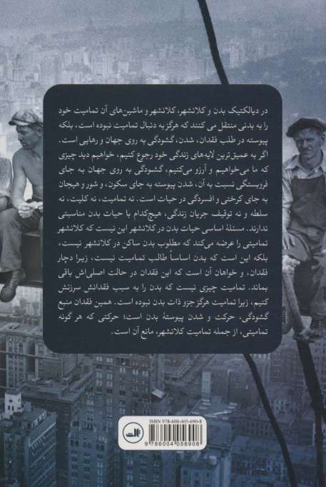 حیات کلانشهر و حیات بدن (پژوهشی درباره هستی کلانشهری انسان)