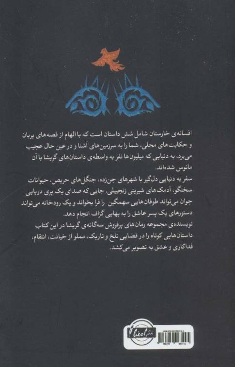 افسانه خارستان