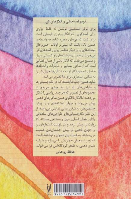 مثل آواز دیدگان