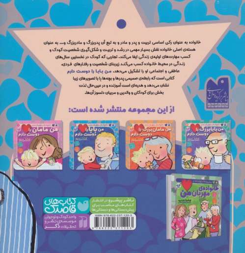 من بابا را دوست دارم (خانواده ی مهربان من 2)