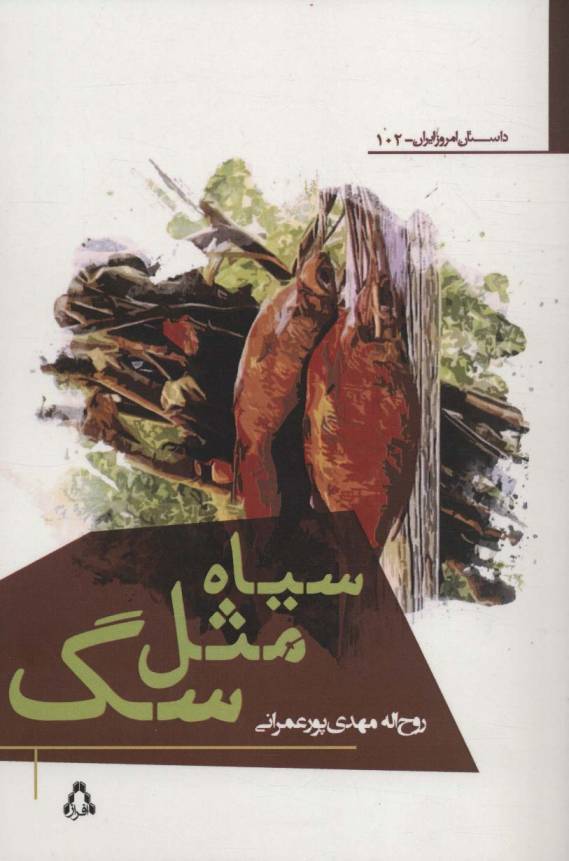 سیاه مثل سگ
