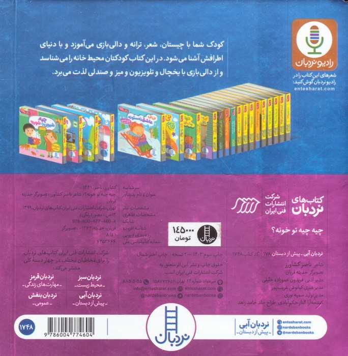 چیه چیه تو خونه؟ (دالی بازی)