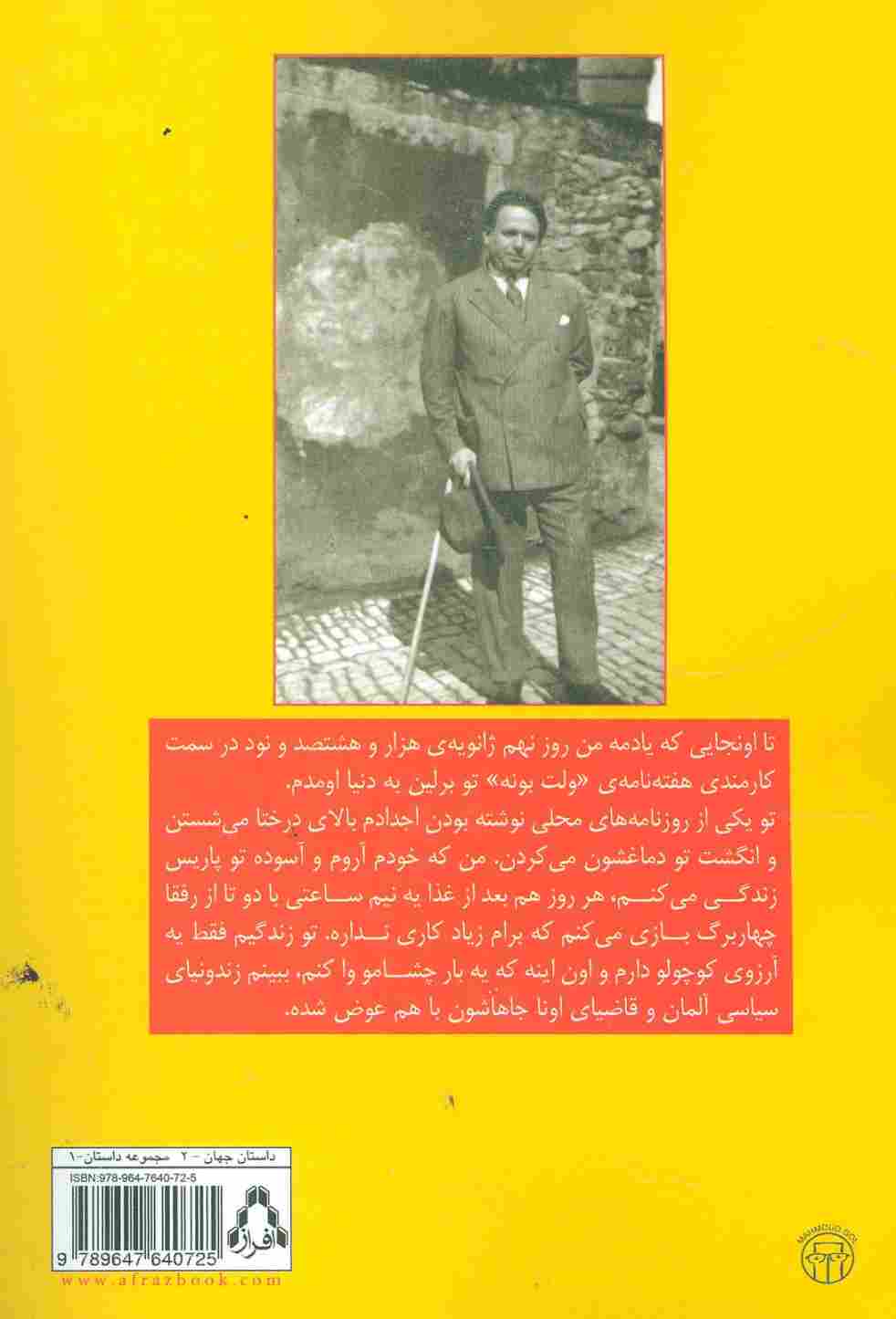 بعضی ها هیچ وقت نمی فهمن! (داستان جهان 2)