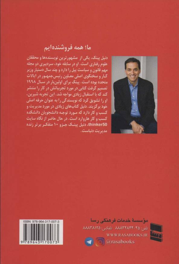 ما؛همه فروشنده ایم (حقایقی شگفت انگیز در مورد متقاعد سازی دیگران)