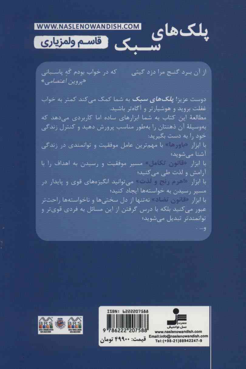 پلک های سبک