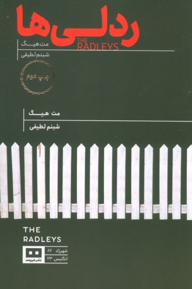 ردلی ها