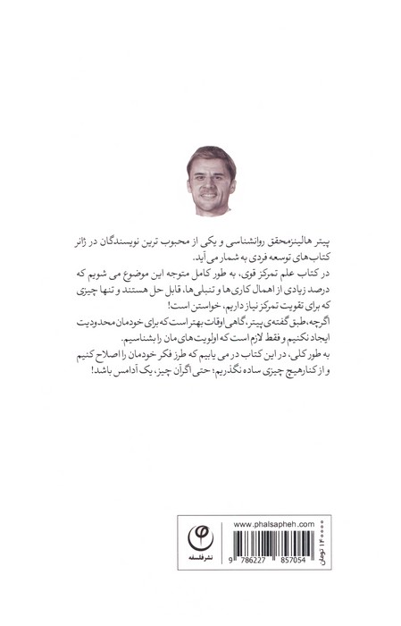 علم تمرکز قوی (23 روش برای بهره وری و نظم بیشتر اهمال کاری و استرس کمتر)
