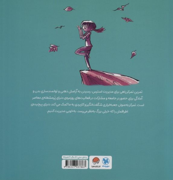 من تمرکز هستم (من... هستم)،(گلاسه)