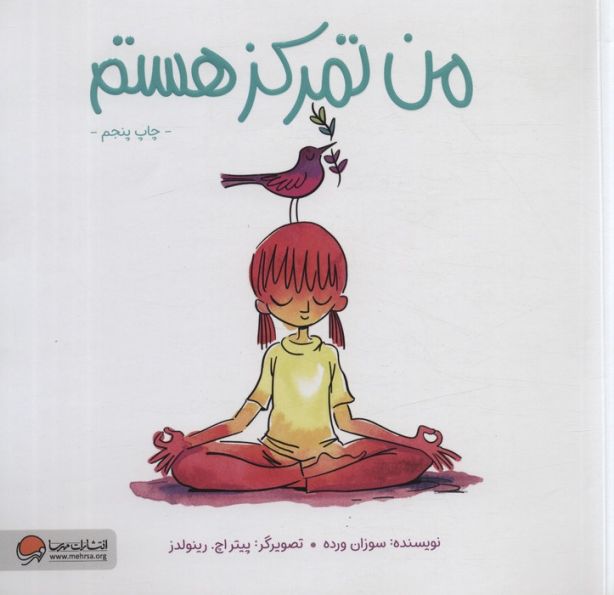 من تمرکز هستم (من... هستم)،(گلاسه)