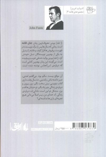 از غبار بپرس (ادبیات امروز،فانته 3)