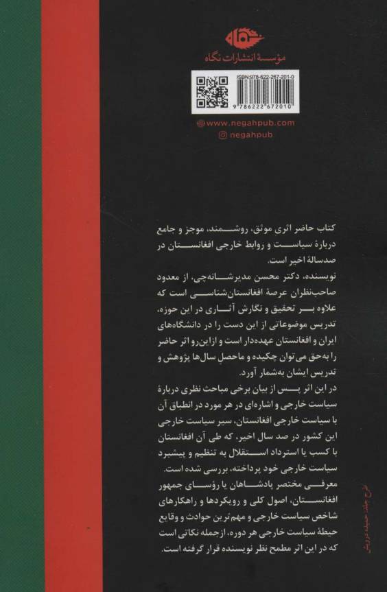 سیاست خارجی افغانستان